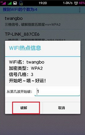 如何使用幻影wifi暴力破解WIFI密码 跑字典