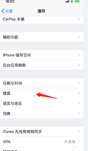 苹果xr键盘如何换行 iphoneXR如何替换键盘