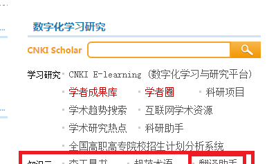 如何在中国知网准确翻译专业术语