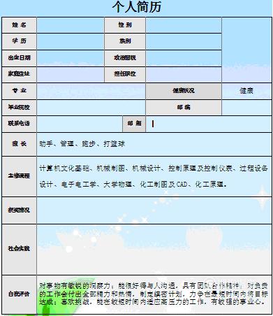 简历制作需要注意哪些内容 简历制作应该注意什么