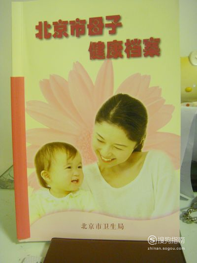 北京市母子健康手册办理所需资料及领取流程