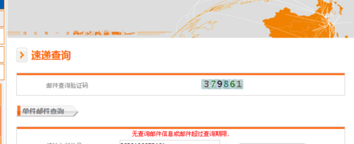 中国邮政快递在官网上查询不到进度怎么办?