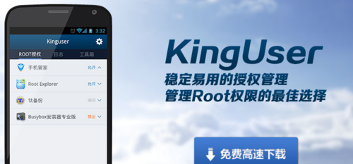 kingroot一键root工具 Kingroot一键root怎么用?