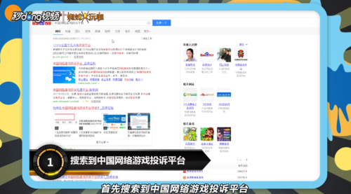 如何在中国网络游戏投诉平台投诉?