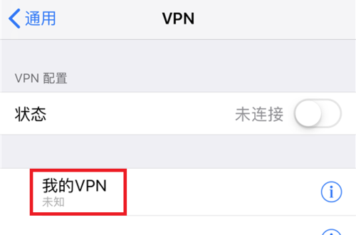 苹果手机怎么用VPN