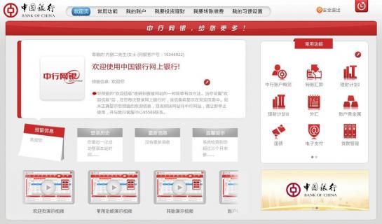 中国工商银行网上银行不能正常登陆