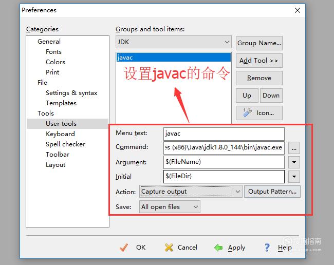 editplus怎么设置java编译 如何将Java的JDK命令添加到EditPlus优质
