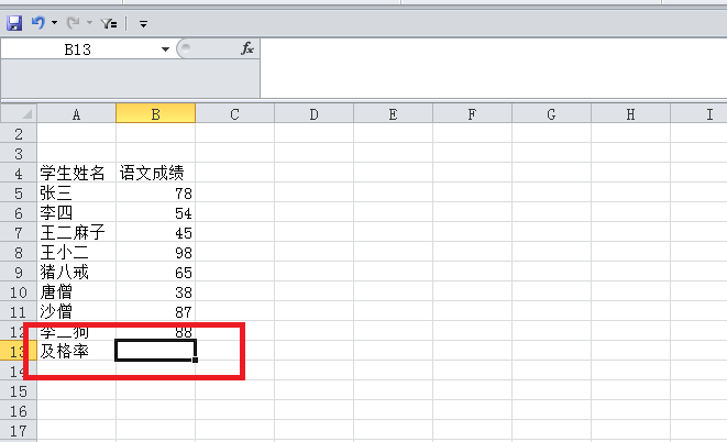 怎么在Excel中计算总分、平均分、及格率