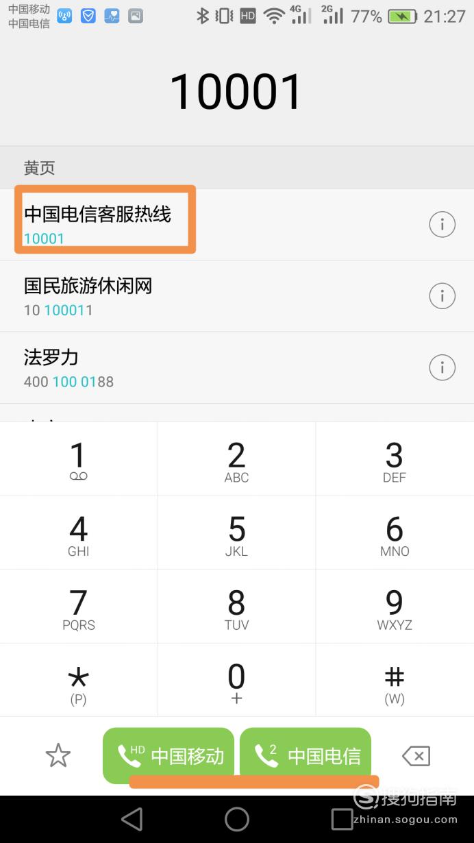 中国电信怎么发短信打电话查询话费余额