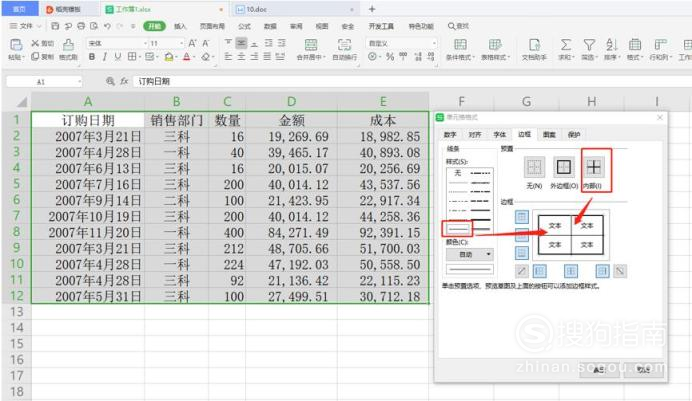 如何设置excel表格边框线颜色 如何设置Excel表格边框