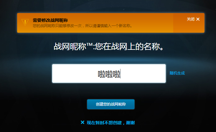 如何更改战网昵称 战网昵称怎么创建？如何修改