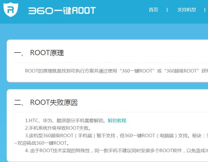 360超级root失败原因 360一键root如何使用？root不成功总失败怎么办