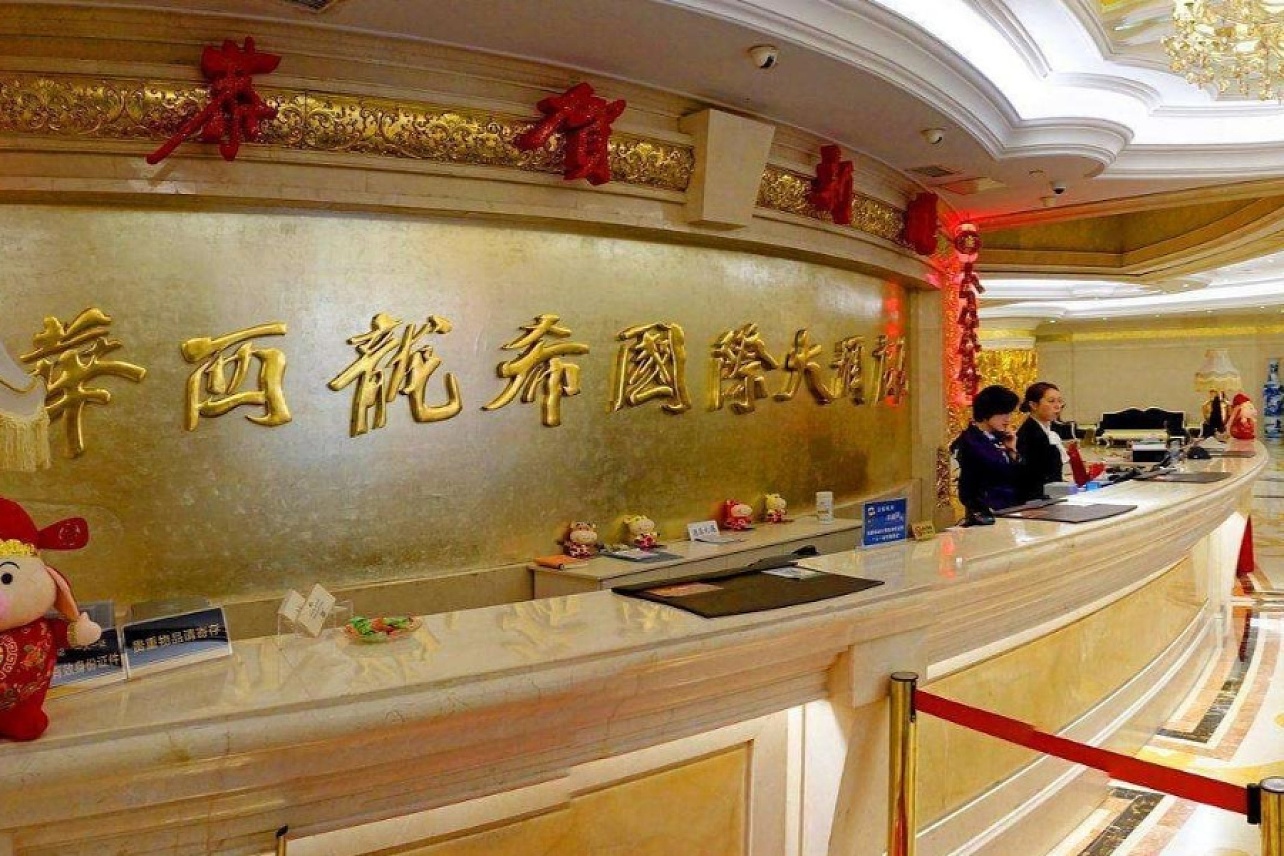 2023华西龙希大酒店观光区游玩攻略,当地最高级酒店 粗看以为上海...【去哪儿攻略】