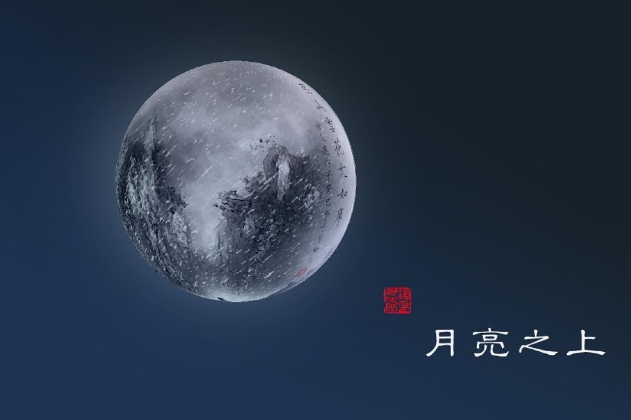 月亮之上_中国爱乐乐团_高音质在线试听_月亮之上歌词|歌曲下载_酷狗音乐
