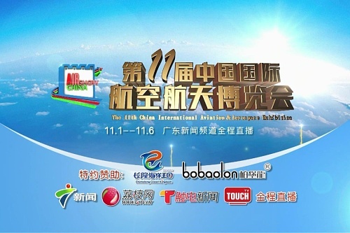 第十一届中国国际航空航天博览会 16年第十一届 搜狗百科
