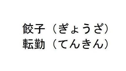 日文汉字 书写日文时所使用的汉字 搜狗百科