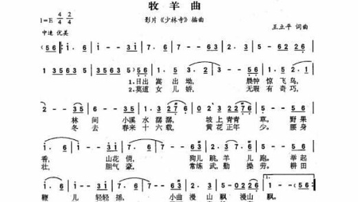牧羊曲 1981年郑绪岚发行的歌曲 搜狗百科