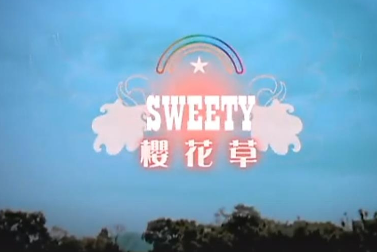 樱花草 Sweety演唱歌曲 搜狗百科