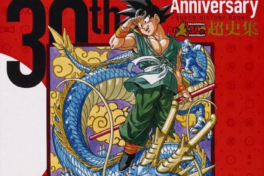 30th Anniversary ドラゴンボール 超史集 搜狗百科