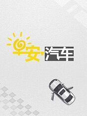 早安汽车