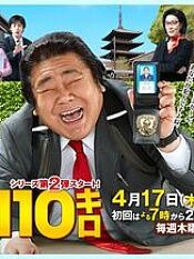 刑警110公斤  第2季