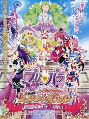 プリパラみ～んなのあこがれ?レッツゴー☆プリパリ