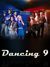 dancing第九部