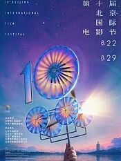 第十届北京国际电影节开幕式