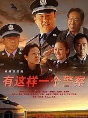 神警郝万忠