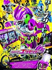 假面骑士exaid