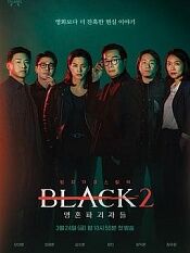 black2灵魂破坏者