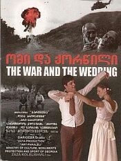 战争与婚礼