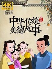 中华传统美德故事西瓜超清修复版