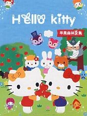 hellokitty苹果森林全集