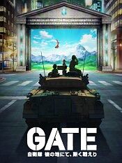 gate奇幻异世界s第一季