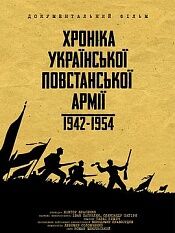 乌克兰起义军编年史19421954
