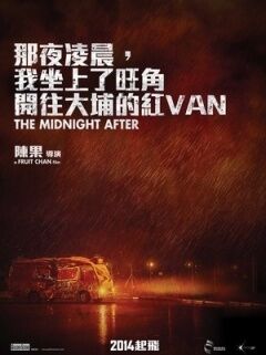 那夜凌晨,我坐上了旺角开往大埔的红van