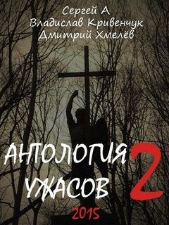 Anthology of horror 2