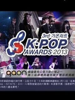 2013gaonchartkpop大奖