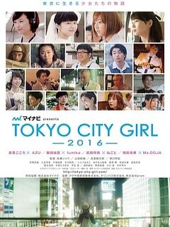 东京的城市女孩
