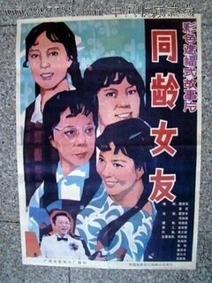 同龄女友