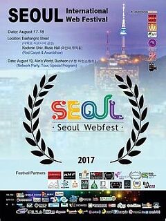 2017韩国网络剧节