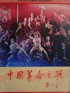 中国革命之歌